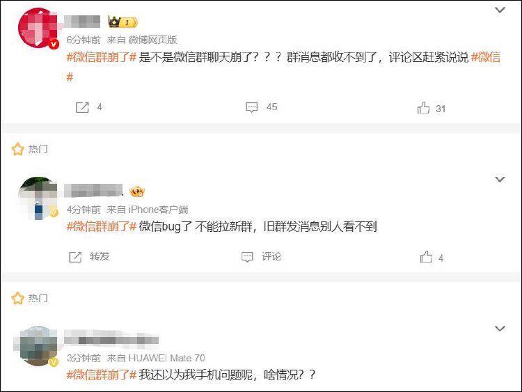 微信群崩了？官方致歉：服务器轻微抖动，现已恢复