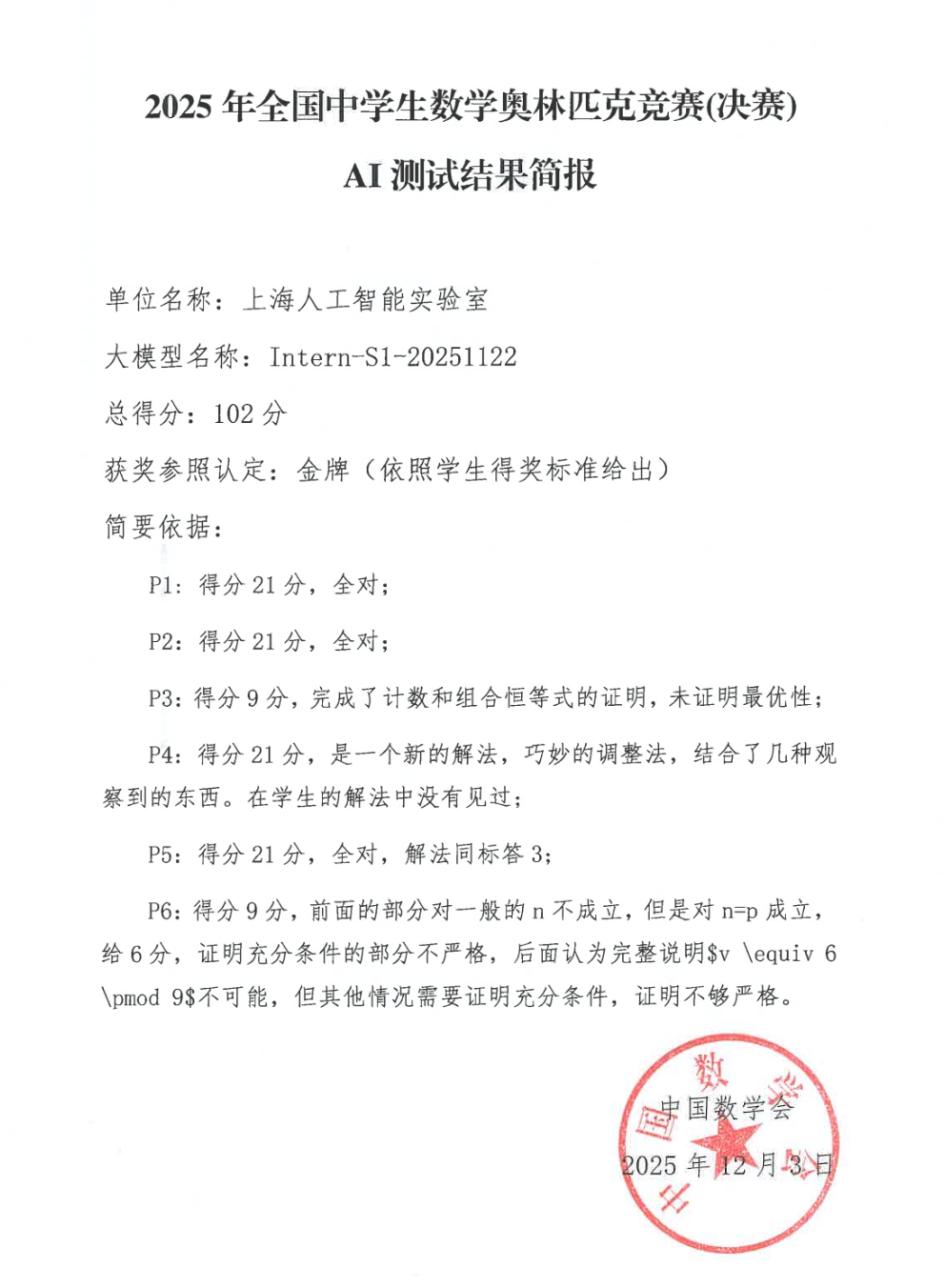 102分！AI首战中学奥赛拿下金牌，离超越人类已经不远？