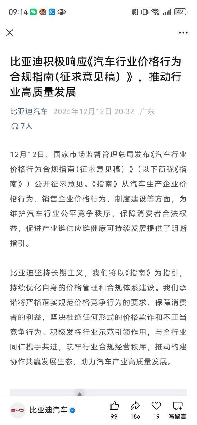 《汽车行业价格行为合规指南（征求意见稿）》发布：比亚迪、北汽等表态跟进