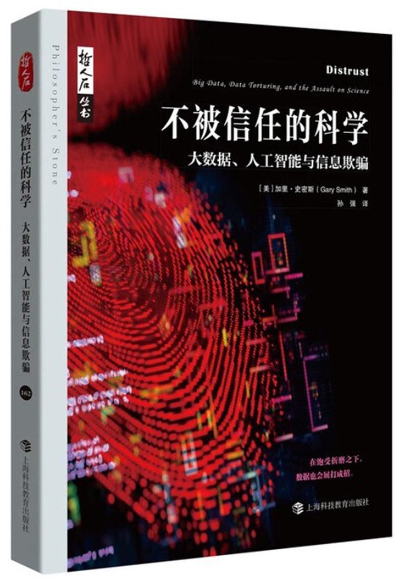 江晓原：“数据挖掘”：天使还是魔鬼？