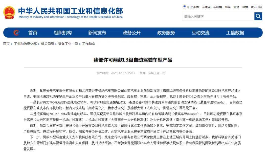 马斯克奥斯汀亮剑无人车,中国L3火线落地:中美自动驾驶决战前夜