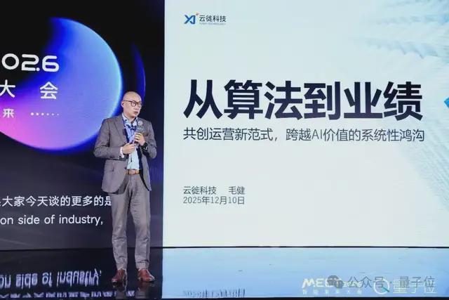 AI终点不是算法,而是业务成果 | 云徙科技@MEET2026