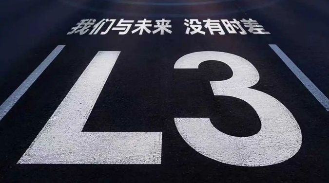 L3上路,妥了