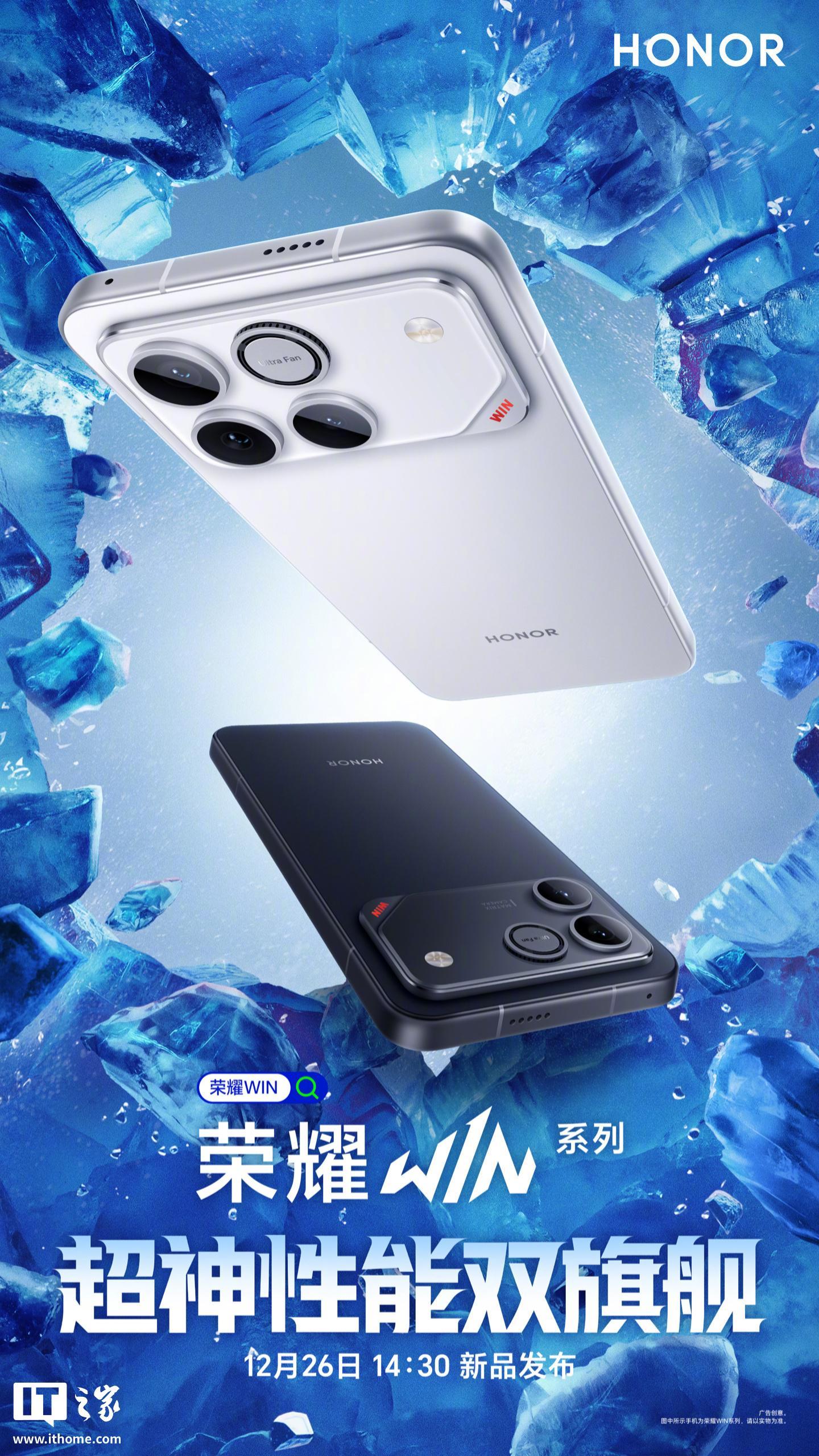 荣耀WIN系列新机“双杯”官宣：标准版/ RT，12月26日发布