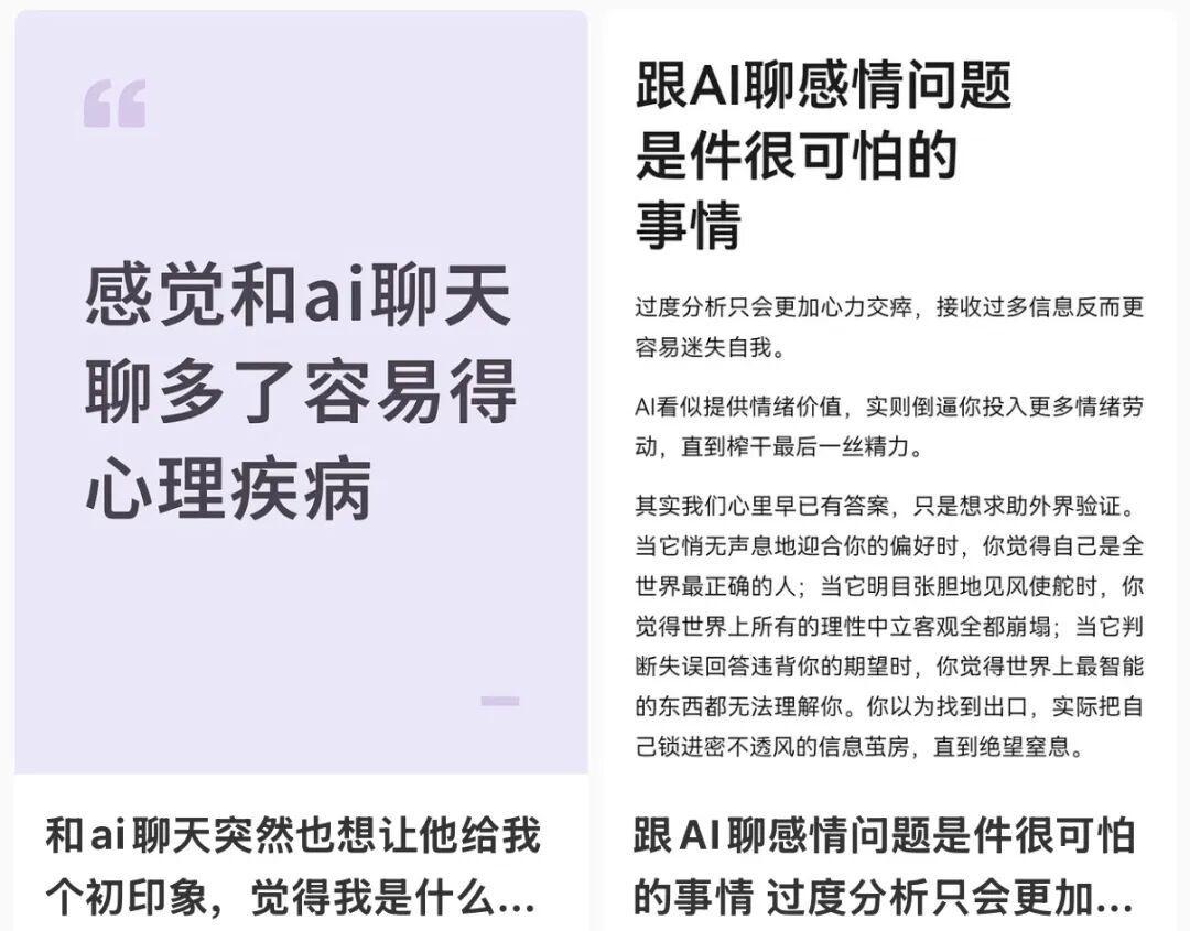 男子因沉迷和 AI 聊天就医？医生提醒→