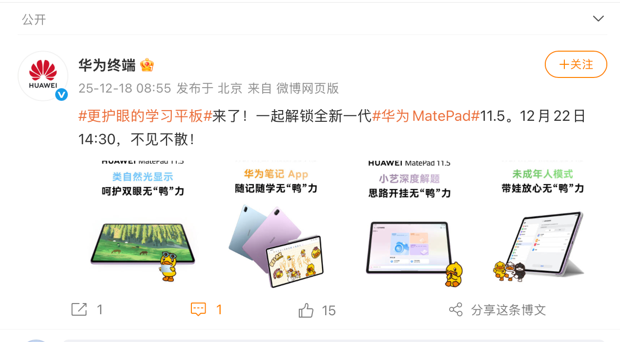 剑指“更护眼的学习平板”,新款华为MatePad 11.5即将发布