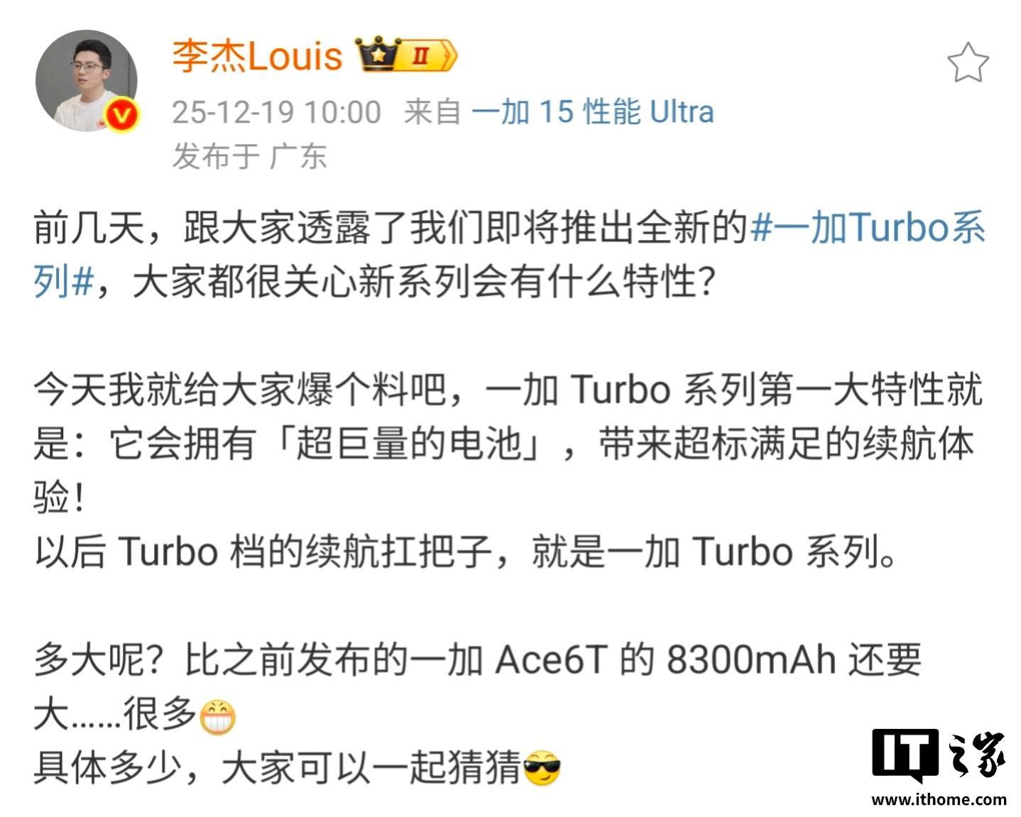 一加中國區總裁李杰：Turbo系列擁有“超巨量的電池”