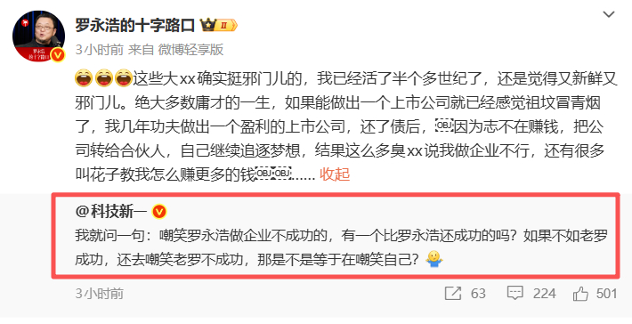 从网线到人生攻击？项立刚批罗永浩 “干啥啥不成”，网友吵翻了