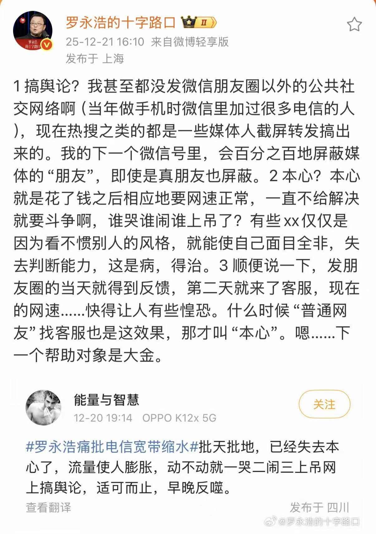 罗永浩：网速问题已解决，新微信会屏蔽所有媒体人
