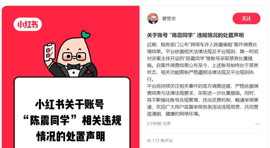 小红书、B站、微博否认“陈震账号解封”