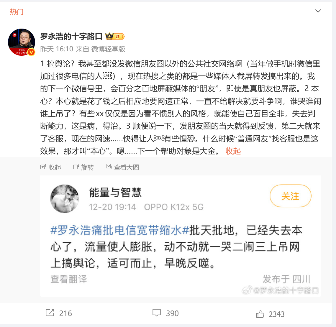 罗永浩：反馈后网速快得让人有些惶恐