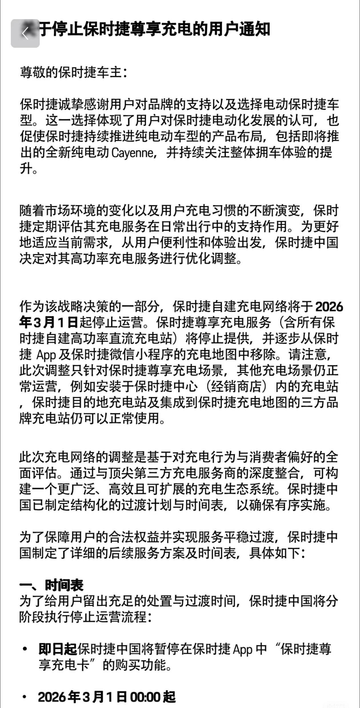 保时捷中国回应将停运自建充电网络：涉及约200家