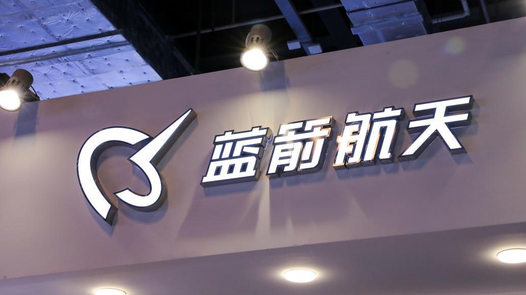 藍箭航天科創板IPO輔導驗收