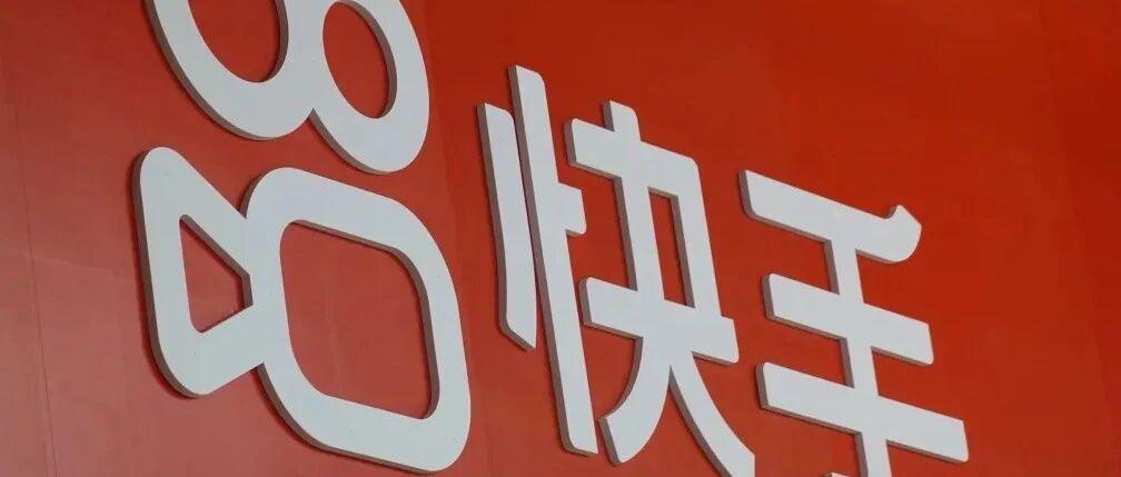 快手直播功能已逐步恢复正常服务