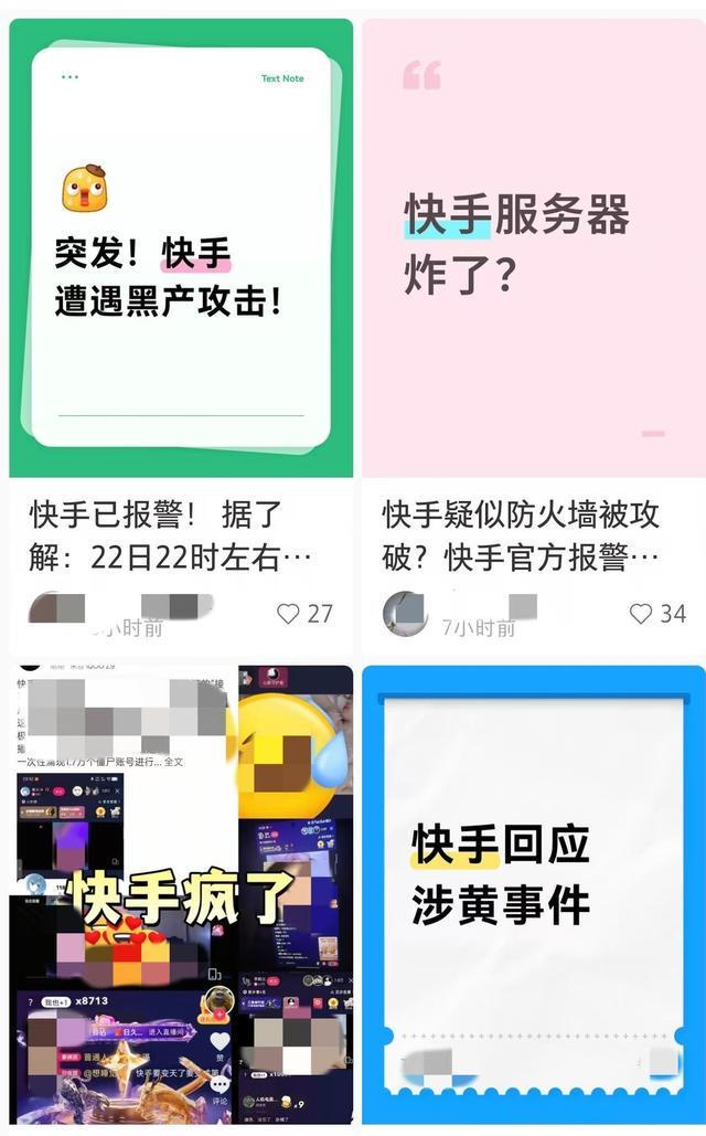 快手：遭到黑灰产攻击，正在修复处理中，已报警