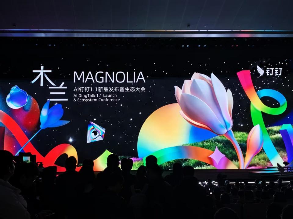 AI钉钉1.1发布，推出全球首个Agent OS，彻底告别App形态