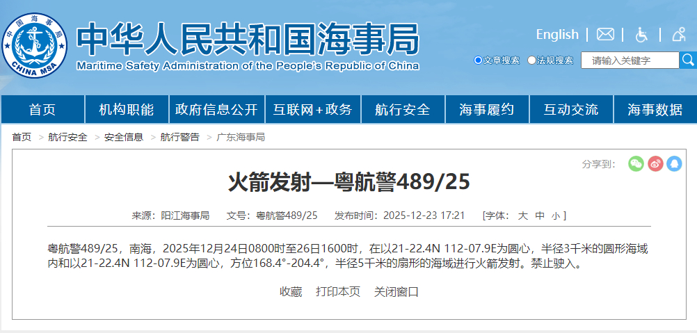 航行警告！南海海域有火箭發射