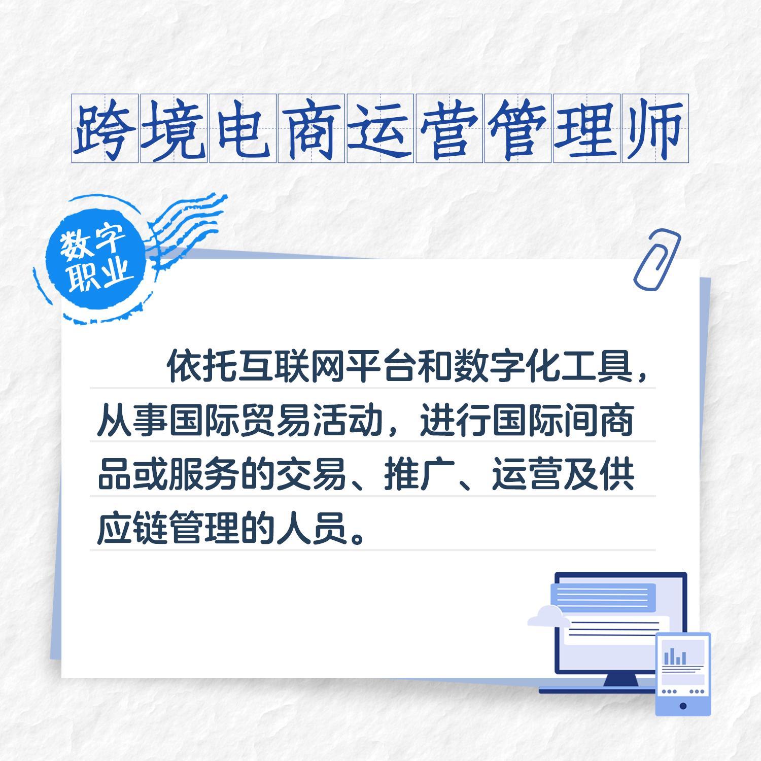 新职业故事丨跨境电商运营管理师：用网络“铺路” 助国货“走”向全球