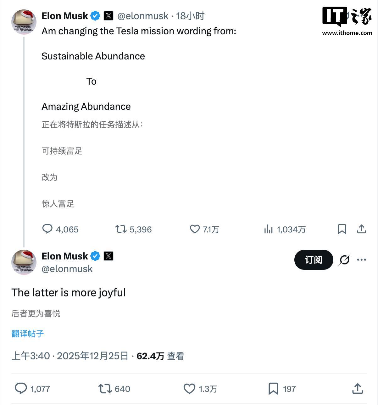 马斯克将把特斯拉使命从可持续富足改成“惊人富足”：后者更愉悦