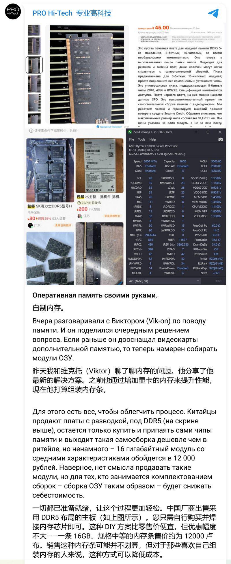 全球内存短缺背景下，俄罗斯博主从中国海淘零件“手搓”DDR5内存