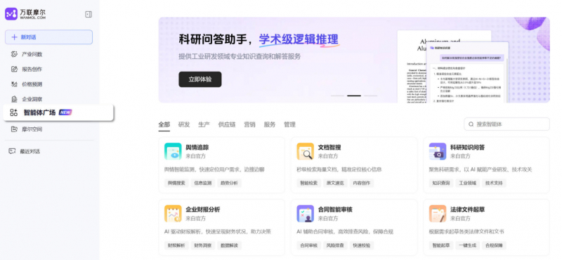 产业AI超级载体能力初显，智能体广场赋能用户按需调取
