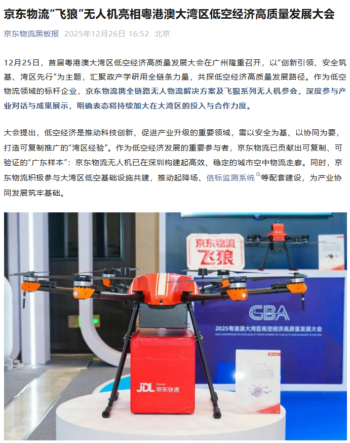 京东物流无人机已进入全国常态化测试运营阶段，开通近50条航线