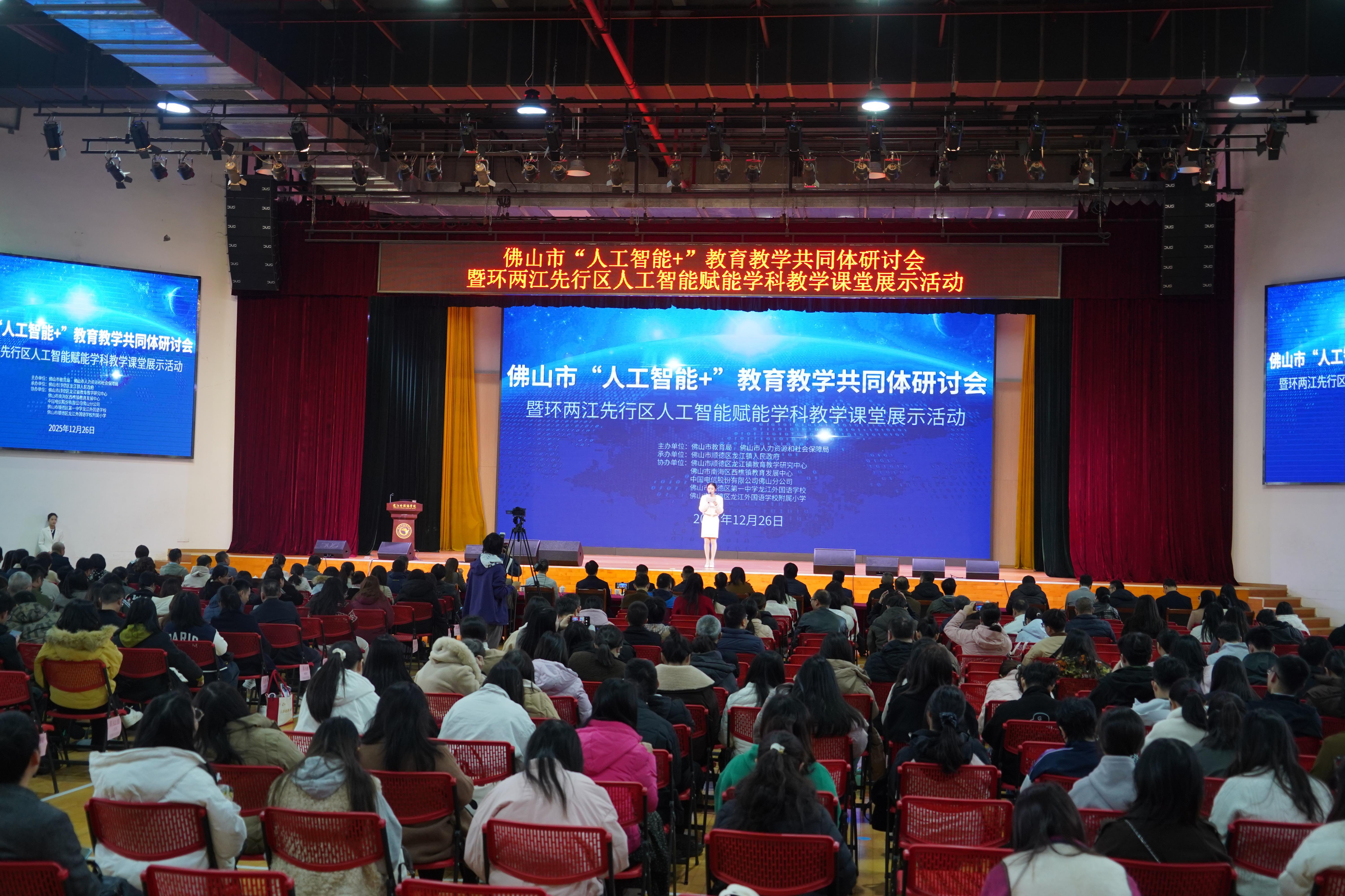 佛山本土教育大模型正式启动！AI赋能区域教学改革