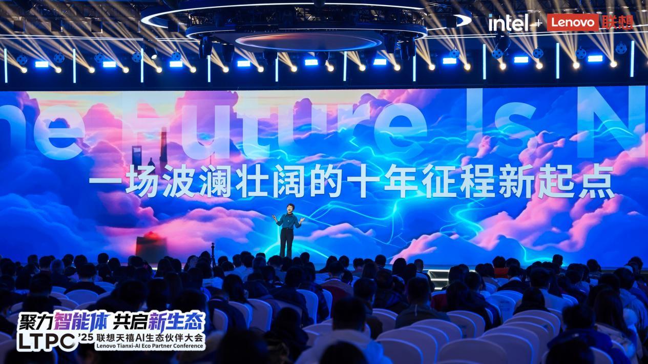 2025联想天禧AI生态伙伴大会：让AI“思你所想，行你所愿”