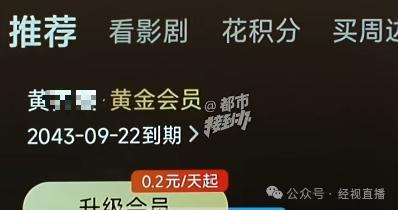 爱奇艺回应男子充25年会员退费难：根据用户实际情况安排退费