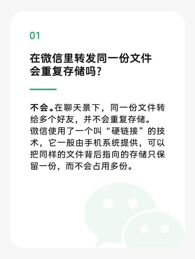微信回应存储空间占用变多：占用空间40GB以上的用户，聊天记录平均占比达70%