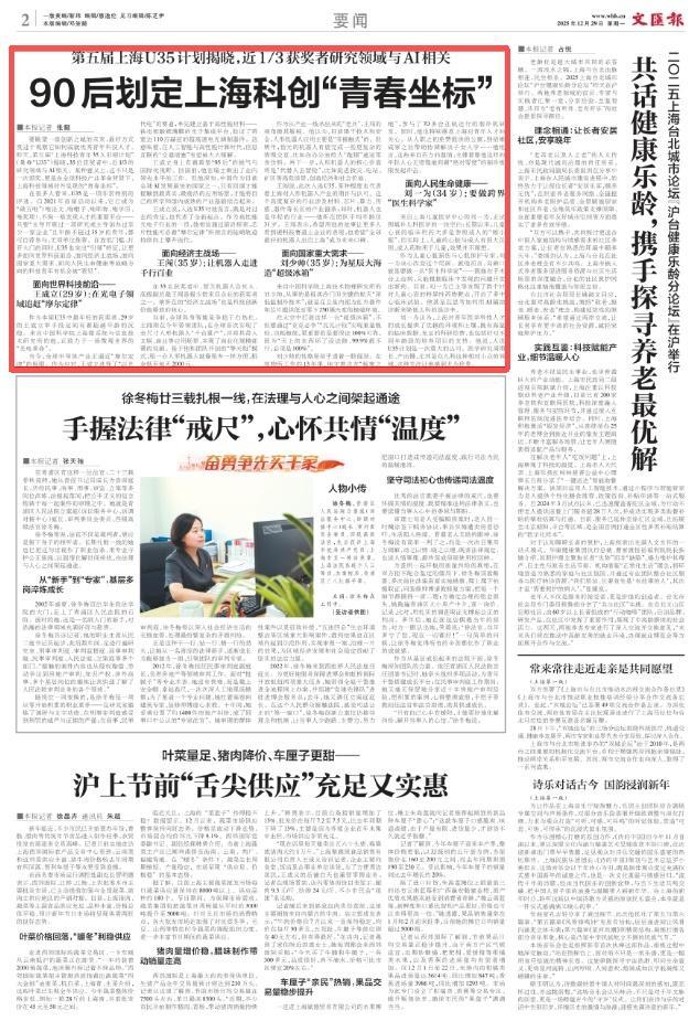 90后划定上海科创“青春坐标”