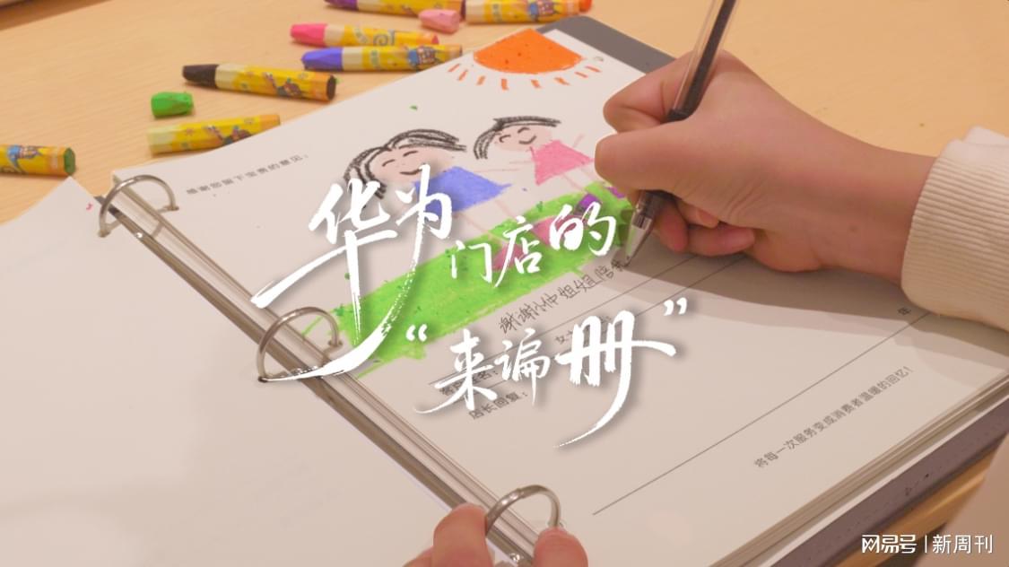 华为门店的“来谝册”