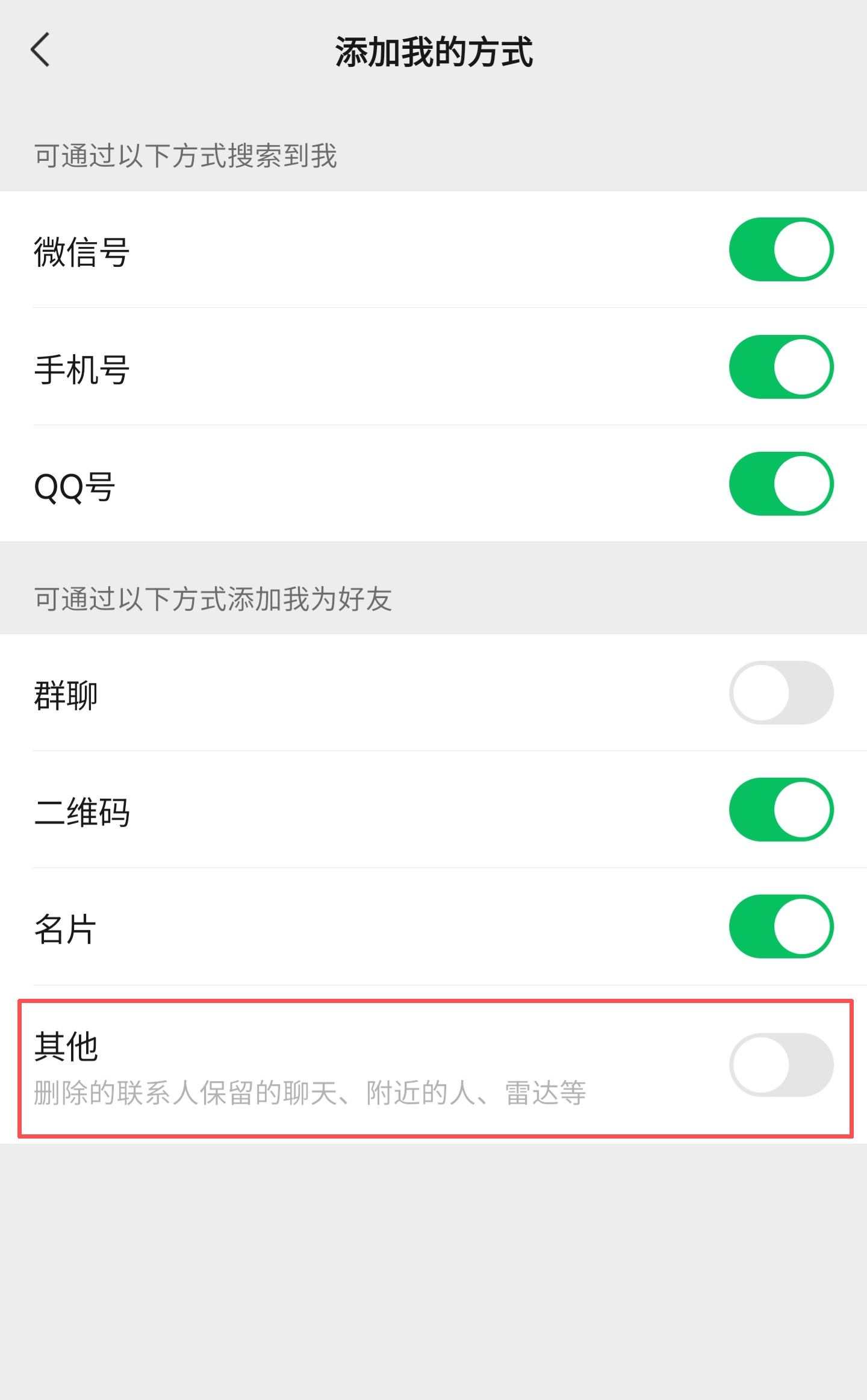 微信单删终极版！这个新功能学起来，删过的人再也找不到你