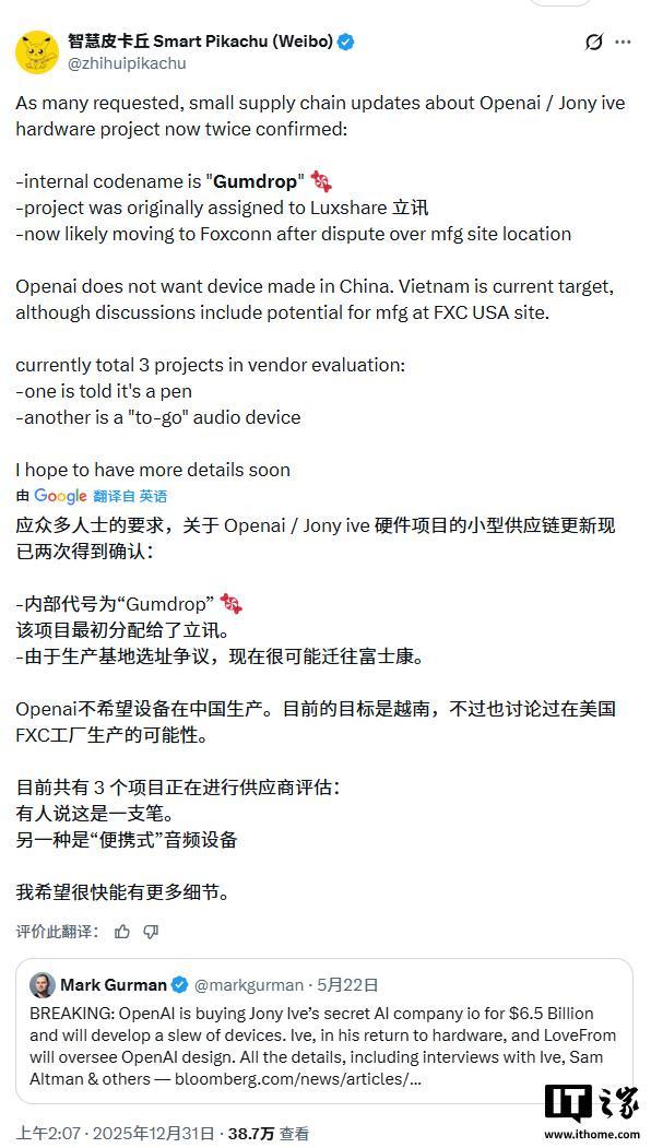 消息称OpenAI正研发的神秘硬件设备或为智能笔，富士康代工