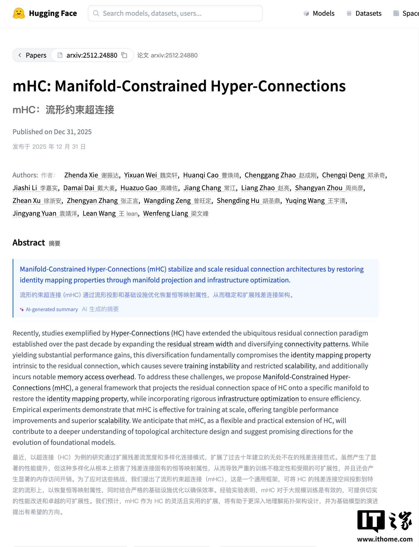 DeepSeek开年发布新论文：提出全新mHC架构，梁文锋现身作者名单