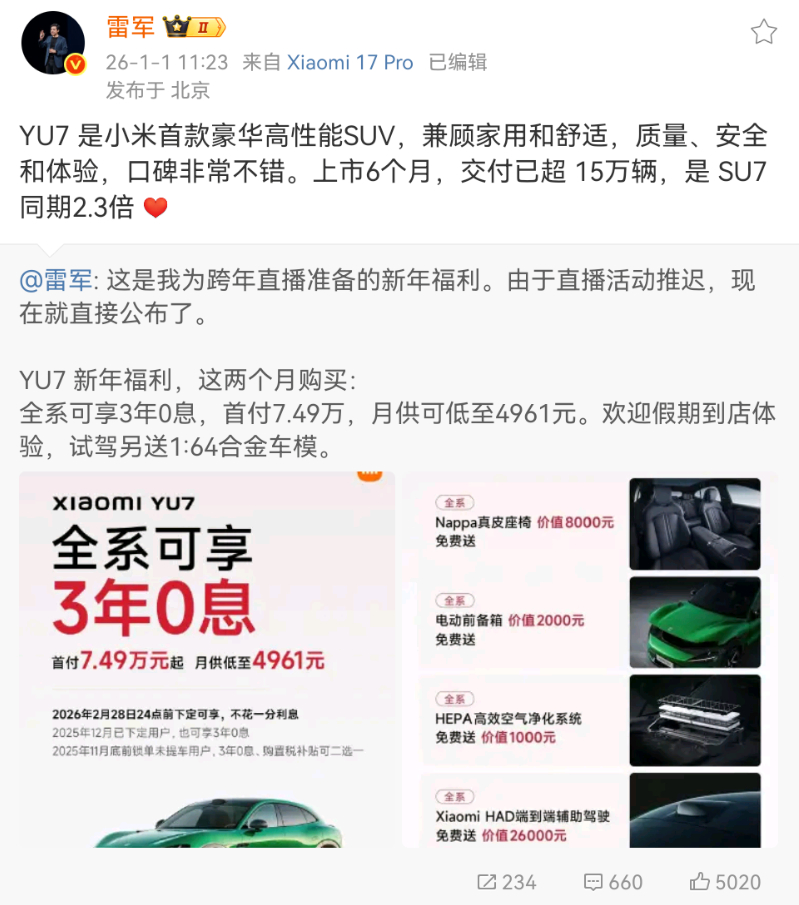 雷军：小米YU7上市6个月交付量是SU7同期2.3倍