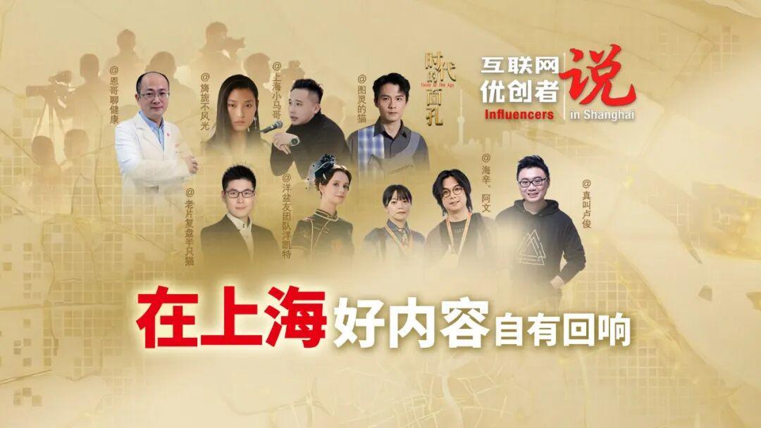 当“沪九条”点亮互联网优创的星辰大海