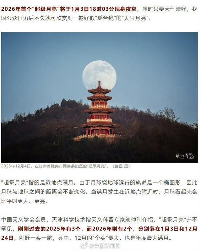 2026年有2个超级月亮！第一个就在今天