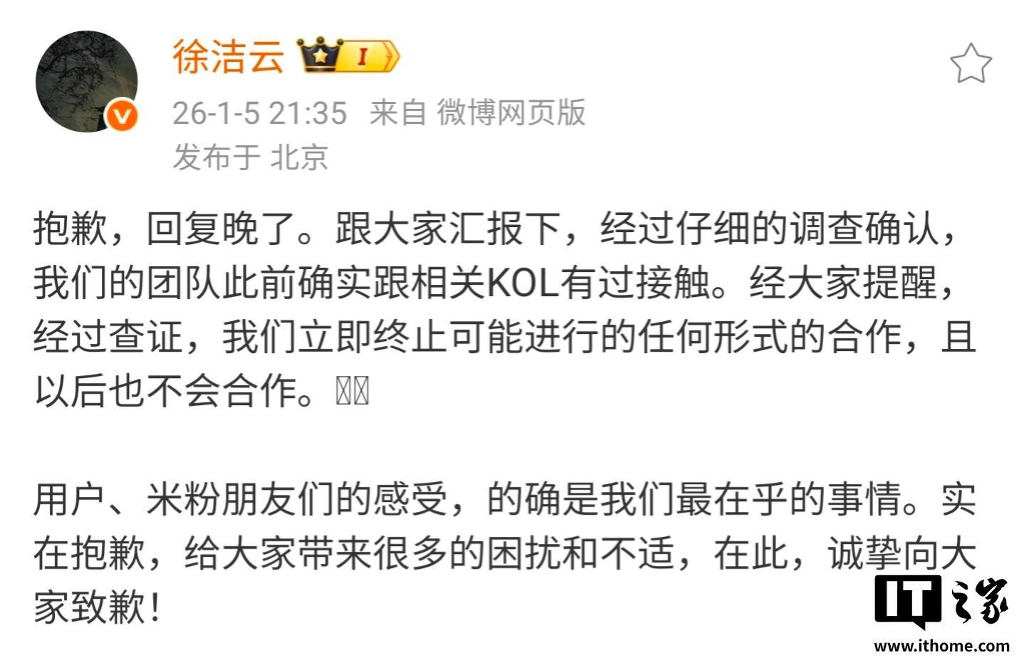 小米徐洁云致歉：终止与相关KOL可能的合作，且以后也不会合作