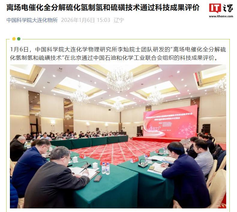 转化率近100%：我国硫化氢清洁处理技术取得新突破