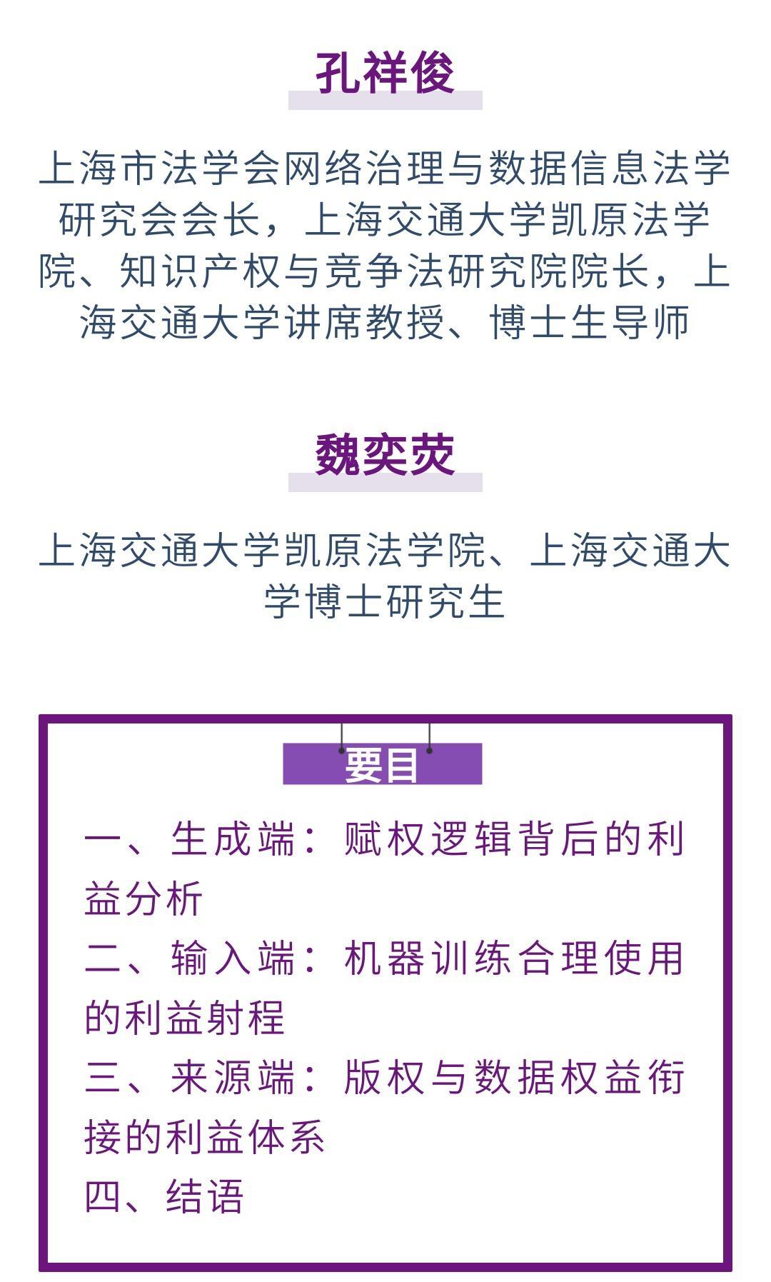 孔祥俊 魏奕荧｜产业和公共利益维度下的生成式人工智能版权问题研究