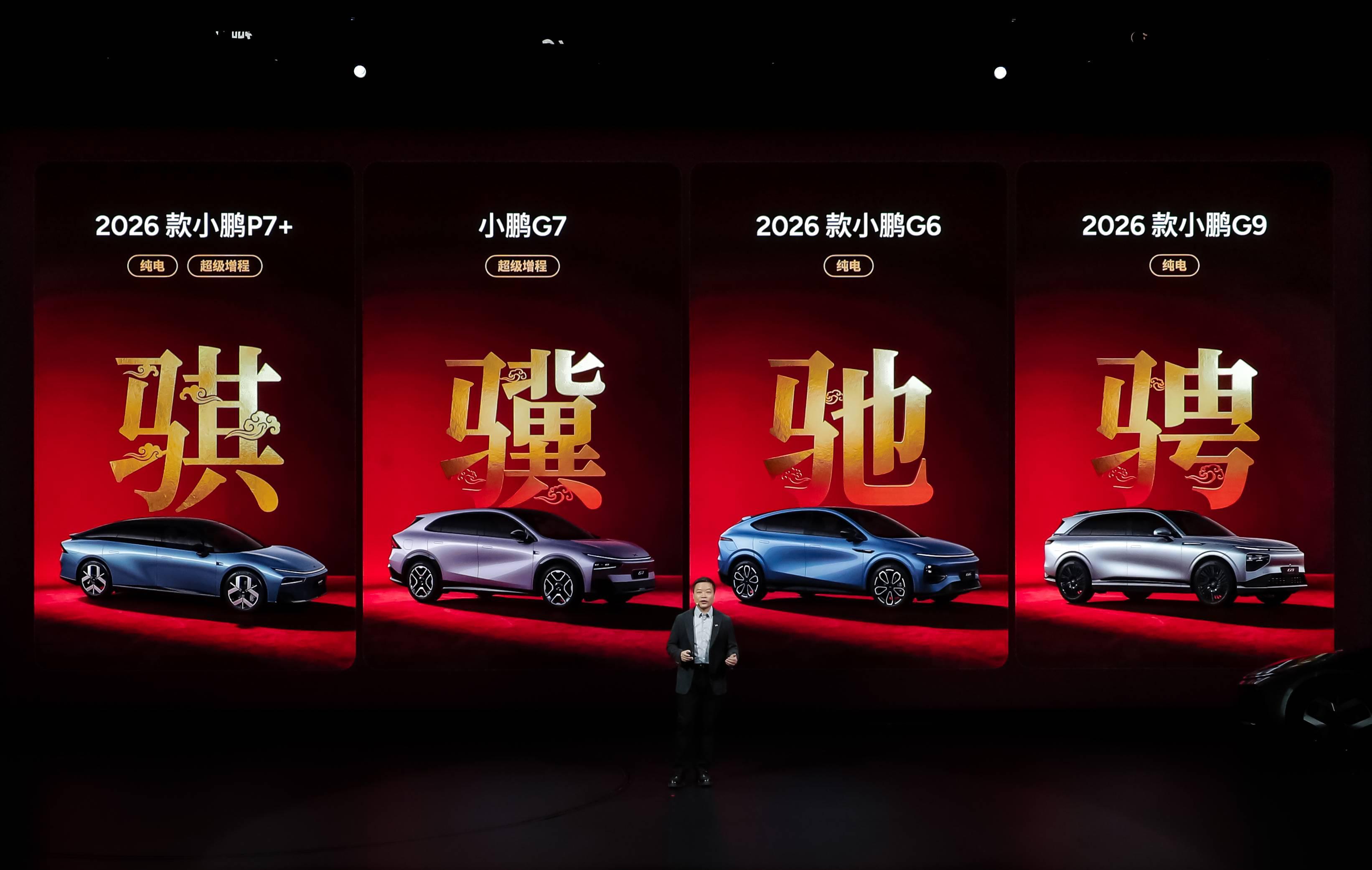 既要又要还要?小鹏四车同发,P7+ 超级增程版 18.68 万元起!