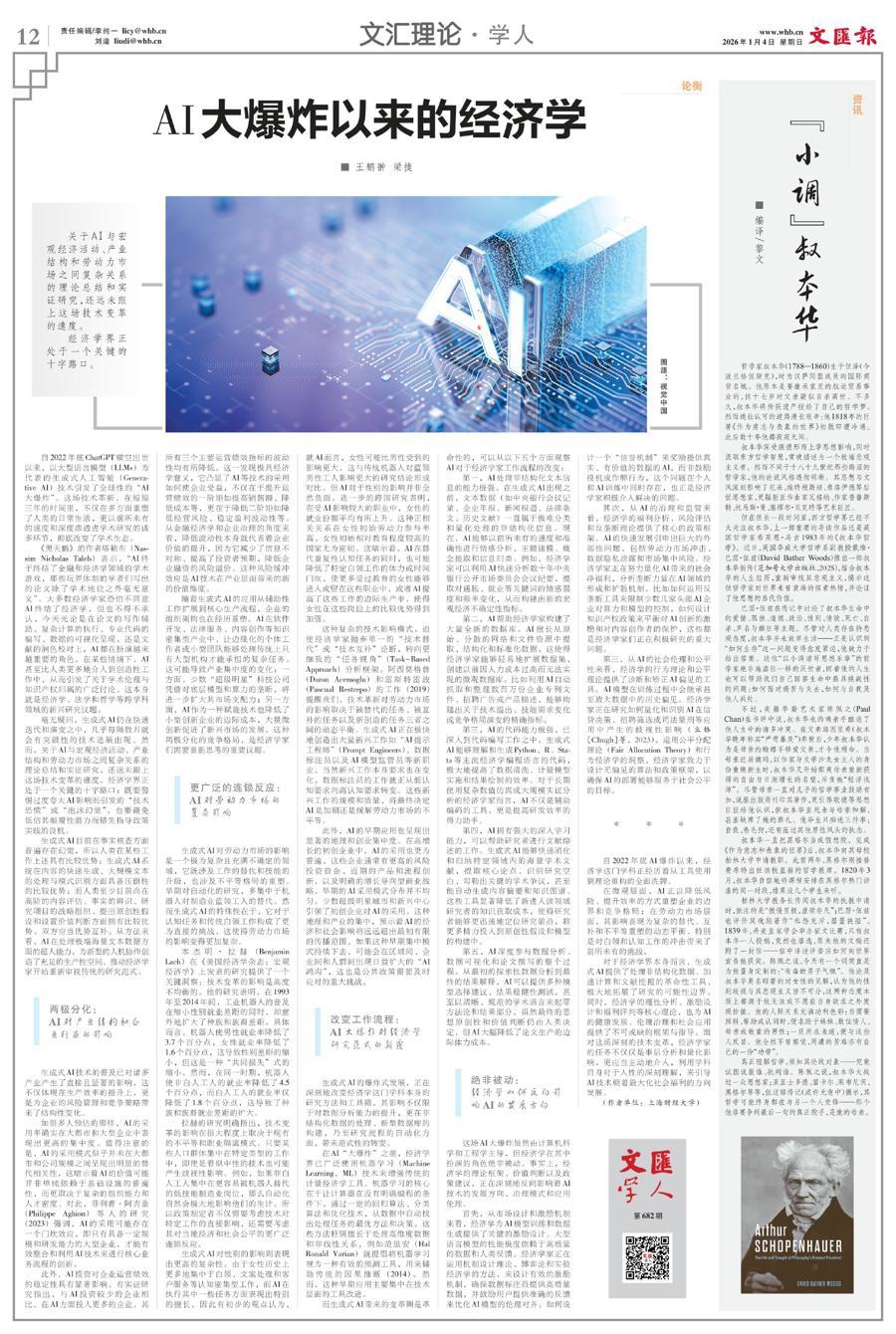 AI大爆炸以来的经济学