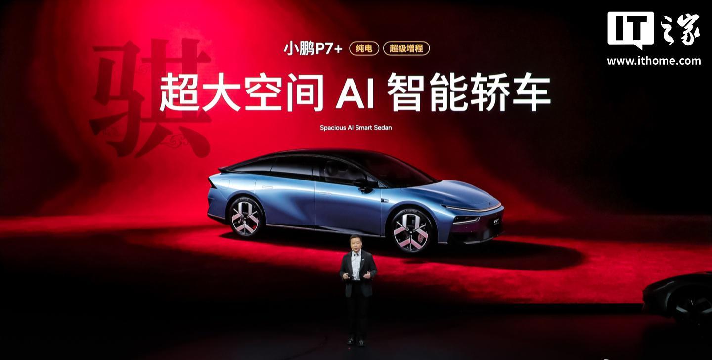 售18.68万元起、纯电增程两种动力，2026款小鹏P7+上市