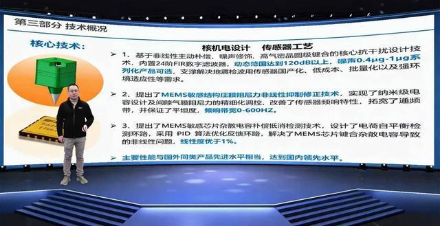 绵阳科技城发布“MEMS地震检波器与振波仪”创新成果