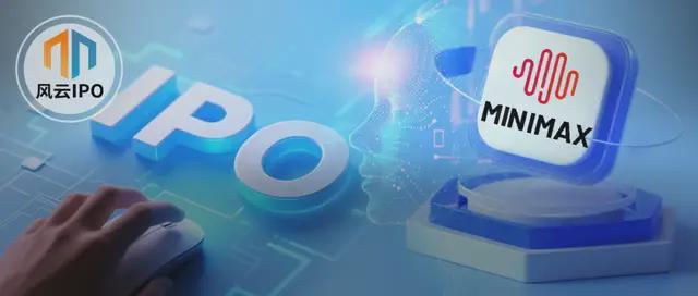 靠“虚拟恋人”全球吸金，MiniMax与腾讯、阿里共享千亿资本盛宴