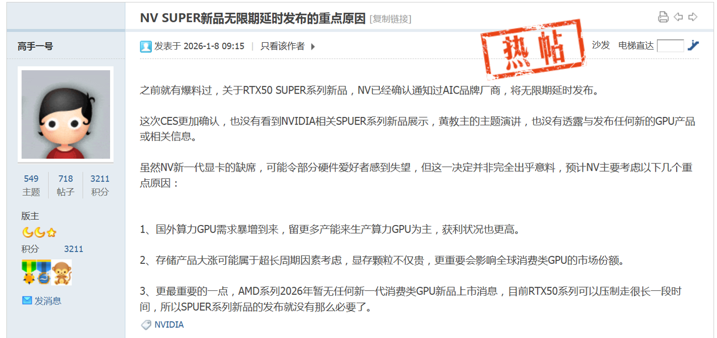 消息称英伟达无限期搁置发布RTX 50 SUPER系列显卡