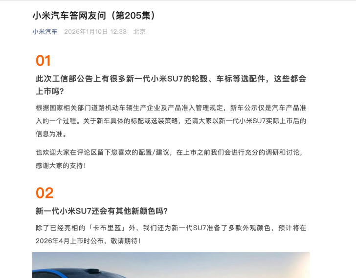 小米汽车：新一代小米SU7全系搭载超级电机V6s Plus，自研版本即将上线