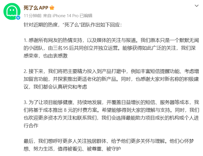 “死了么”app团队：会认真考虑改名建议