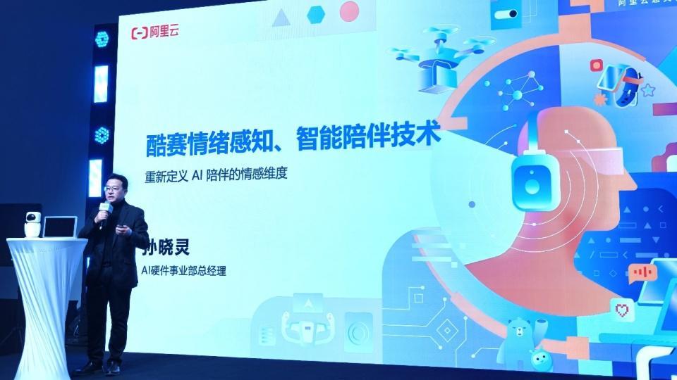 酷赛智能亮相阿里云通义智能硬件展，展示AI技术应用成果